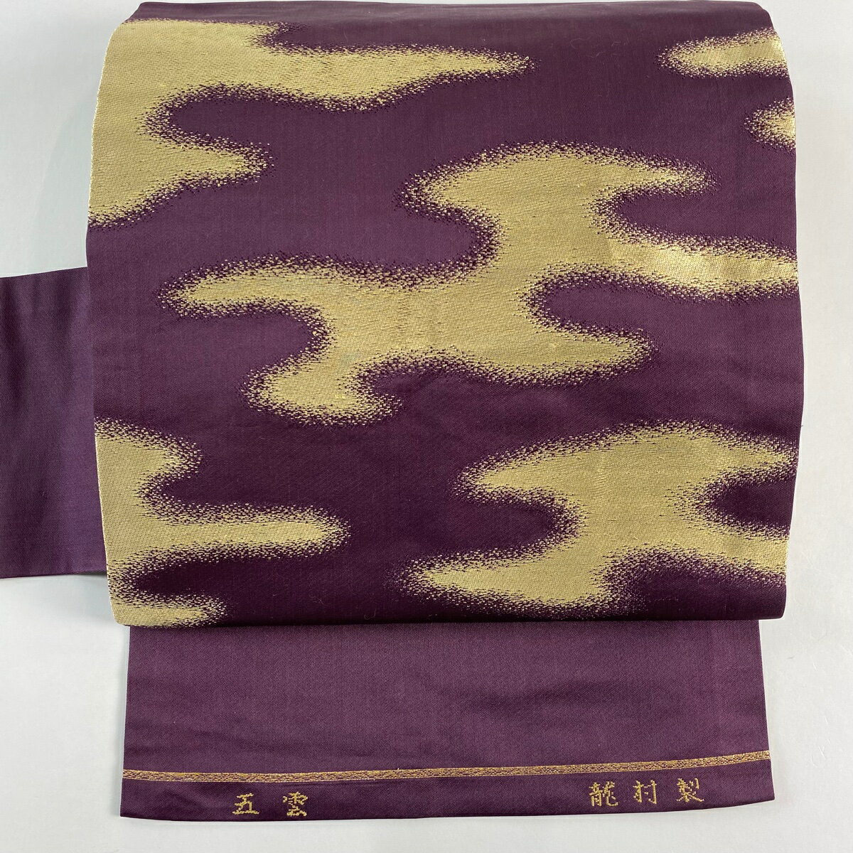 【美品】 名古屋帯 名品 龍村美術織物 落款あり 関西仕立て 霞 金糸 紫 正絹 【中古】