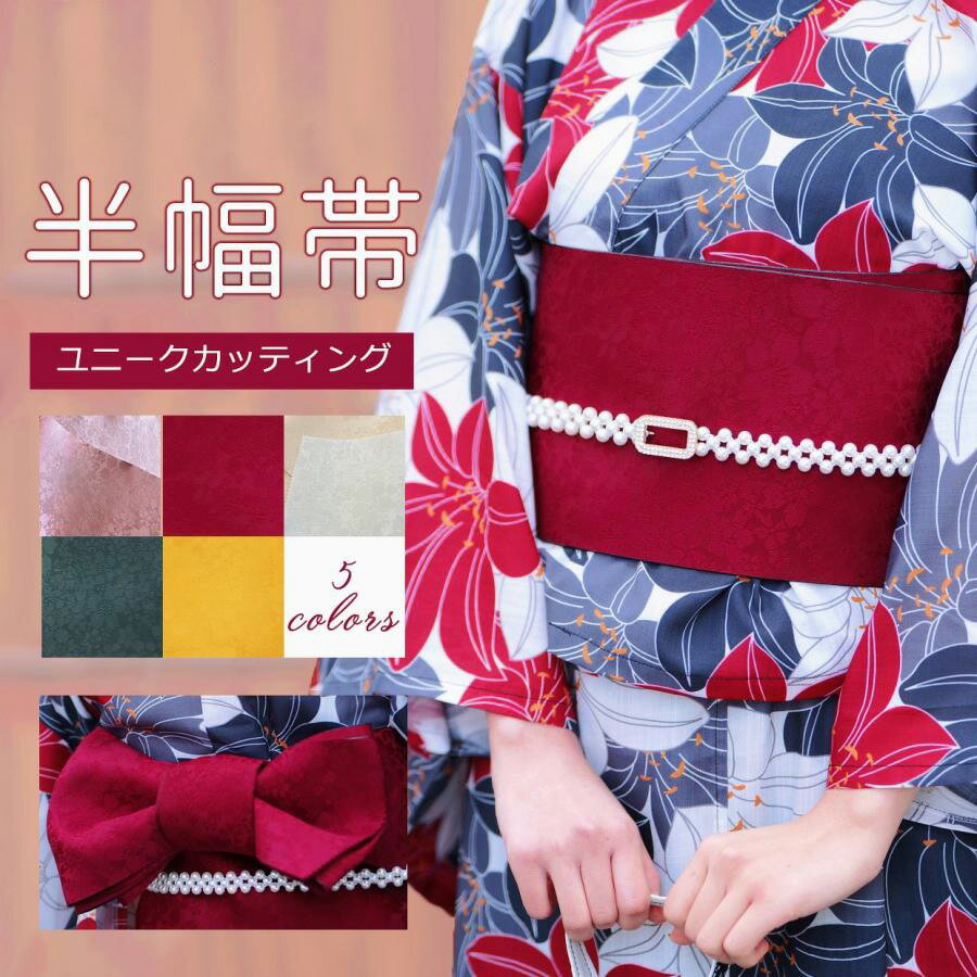 Rakuten - ライブ 半幅帯 袴下帯 浴衣帯 ゆかた帯 卒業式 地紋 暗紋 5色 桜模様 袴 着物 卒業式袴 浴衣 レディース 帯 オート ロック ベルト ゴールド 振袖
