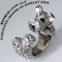 【宝石を咥えたまま伏せるシュナウザーリング】 オプションで首輪を付けると名入れができます。
