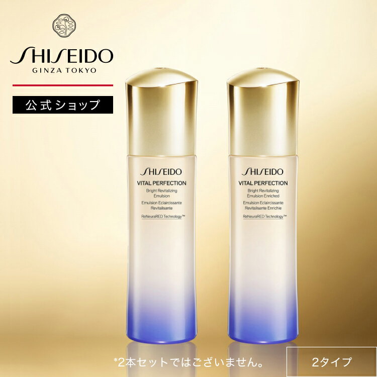 【SHISEIDO 公式】バイタルパーフェクション ブライトリバイタル エマルジョン | SHISEIDO 資生堂 シセイドウ | 乳液│