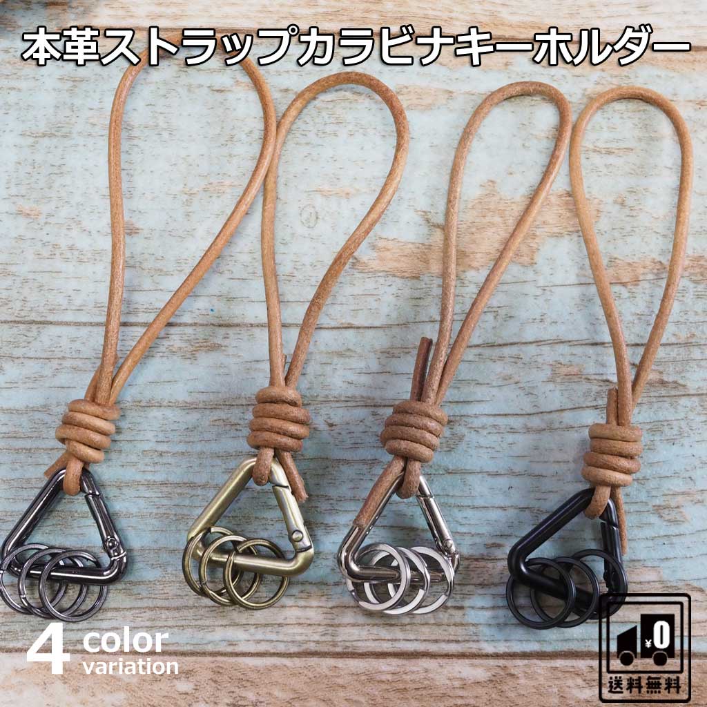 Rakuten - レザーストラップ付きトライアングルカラビナ（27mm）3連キーホルダー/キーリング