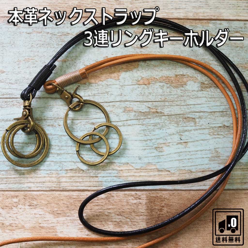 Rakuten - 本革ロングストラップ付きキーホルダー　キーリング【新品】