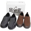 足の友シリーズ マジック開閉カジュアルシューズ メンズ軽快・快適シューズ /リハビリ・介護 【新品】