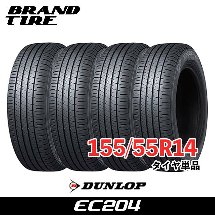 No Ra 155/55R14 ダンロップタイヤ 4本 155_55r14_ec204-04.jpg