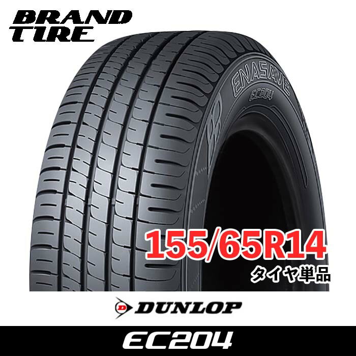 楽天市場】155/65r14 ec204の通販 楽天市場】155/65r14 ec204の通販