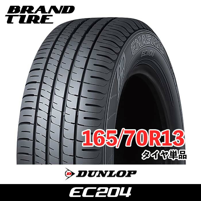 BRANDTIRE㤨֡ڥ򴹲ǽ 13 165/70R13 79S å ʥ EC204 DUNLOP ENASAVE Τ 1ܲ ̵פβǤʤ5,820ߤˤʤޤ