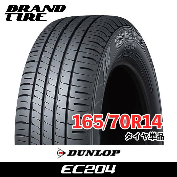 楽天市場】ダンロップ エナセーブ ec204 165/70r14の通販 楽天市場】ダンロップ エナセーブ ec204 165/70r14の通販