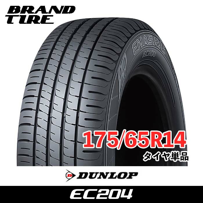 楽天市場】エナセーブ ec204 175/65r14の通販 楽天市場】エナセーブ ec204 175/65r14の通販