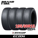 【タイヤ交換可能】 4本セット 15インチ 195/60R15 88H ダンロップ エナセーブ EC204 DUNLOP ENASAVE サマータイヤ タイヤの...