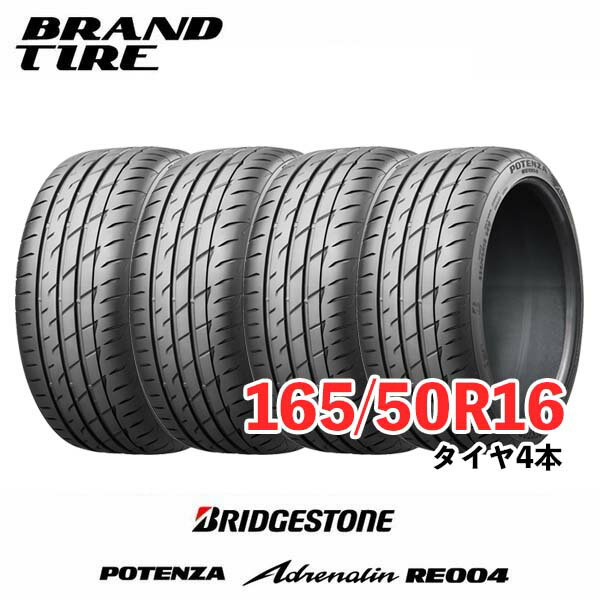 楽天市場】potenza re050a 165/50r16 75vの通販 楽天市場】potenza re050a 165/50r16 75vの通販