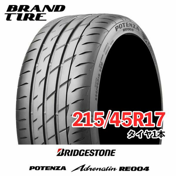 楽天市場】ポテンザ re004 215/45r17の通販 楽天市場】ポテンザ re004 215/45r17の通販