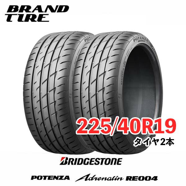 楽天市場】225/40R19(ブランドブリヂストン)(サマータイヤ 楽天市場】225/40R19(ブランドブリヂストン)(サマータイヤ