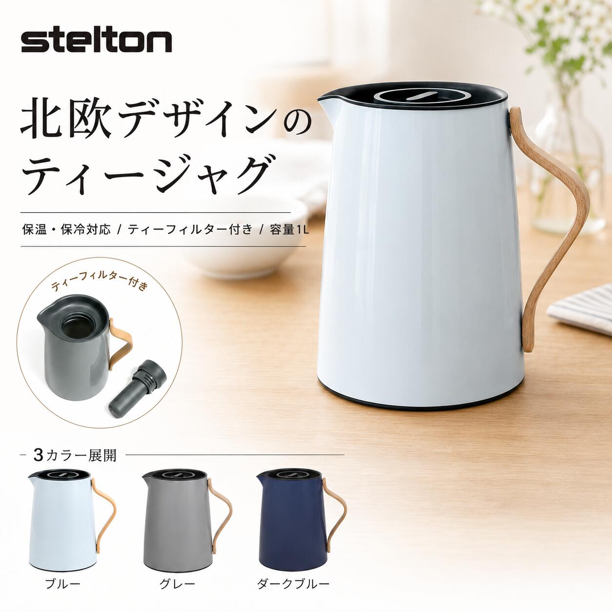 楽天市場】ステルトン 保温 ポットの通販