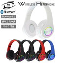 楽天BRANJE 楽天市場店ワイヤレスヘッドホン マイク付き ヘッドセット Bluetooth 重低音 高音質 ヘッドホン ヘッドフォン イヤホン イヤフォン ゲーム ゲーミング 通話 電話 光る LED おすすめ かわいい 安い ランキング コスパ 白 ホワイト 黒 ブラック 赤 レッド 青 ブルー