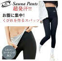 レディース サウナスーツ サウナパンツ 3分丈 ショート丈 5分丈 ミドル丈 9分丈 ロング丈 Mサイズ Lサイズ XLサイズ 黒 ブラック お腹 太もも 痩せ...