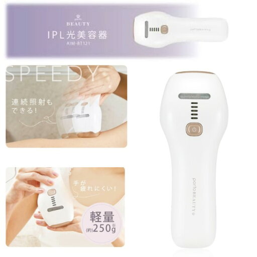 【すぐ使える5%OFFクーポン】 フラッシュ式脱毛器 家庭用脱毛器 IPL光脱毛 光脱毛 パワフル 脱毛 ポルトビューティー IPL光美容器 AIM-BT121 無痛脱毛器 夏 露出 すべすべ つるつる ワキ わき毛 ウデ 腕毛 二の腕 背中 手 脚 足 すね デリケート ビキニライン 水着 【すぐ使える5%OFFクーポン】 フラッシュ式脱毛器 家庭用脱毛器 IPL光脱毛 光脱毛 パワフル 脱毛 ポルトビューティー IPL光美容器 AIM-BT121 無痛脱毛器 夏 露出 すべすべ つるつる ワキ わき毛 ウデ 腕毛 二の腕 背中 手 脚 足 すね デリケート ビキニライン 水着