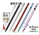 【すぐ使える5%OFFクーポン】 タッチペン スタイラスペン ペンシル 銅製ペン先 金属製 極細ペン先 細く描ける 書く ペン先交換不要 アイパッド iPad ...