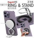 【すぐ使える5%OFFクーポン】 MagSafe対応 スマホリング マグネット 強力 スタンド スマホスタンド 取り外し可能 メタルリング ワイヤレス充電対応 マグセーフ マグネットリング バンカーリング 金属製 2段階調整 折りたたみ アクセサリー 360度回転式 角度調整可能