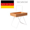 【すぐ使える5%OFFクーポン】 SIDE BY SIDE サイドバイサイド Side table Emil サイドテーブル 北欧デザイン ドイツ製 おしゃれ ...