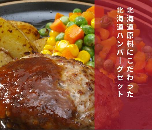 肉の山本 千歳ラム工房 北海道産原料使用 北海道ハンバーグ 120g×6個セット おろし...