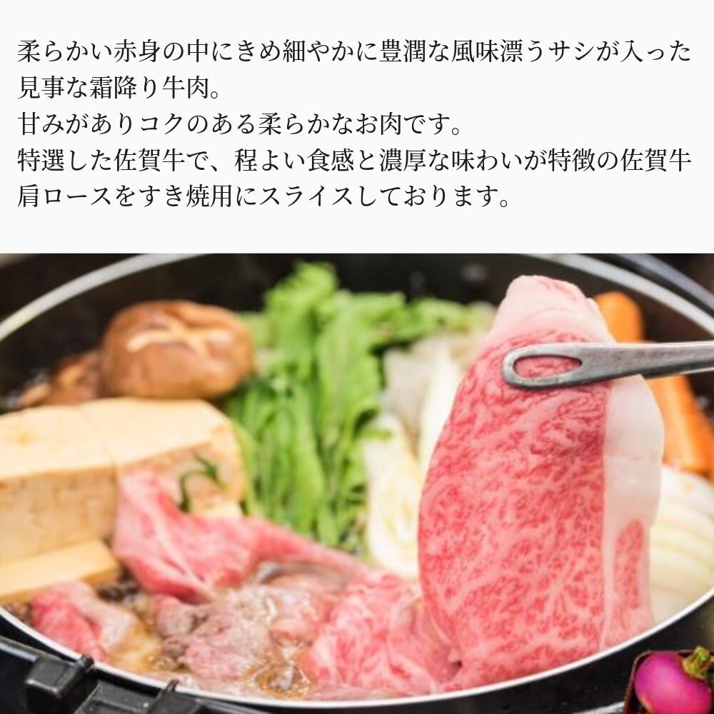 佐賀牛 肩ロース すき焼き用 しゃぶしゃぶ 黒毛和牛 ブランド牛 国産 牛肉 高級 霜降り 高級霜降り肉 ギフト 贈答 冷凍便 産地直送 branje-10020276 BRANJE 楽天市場店 サンプル画像2
