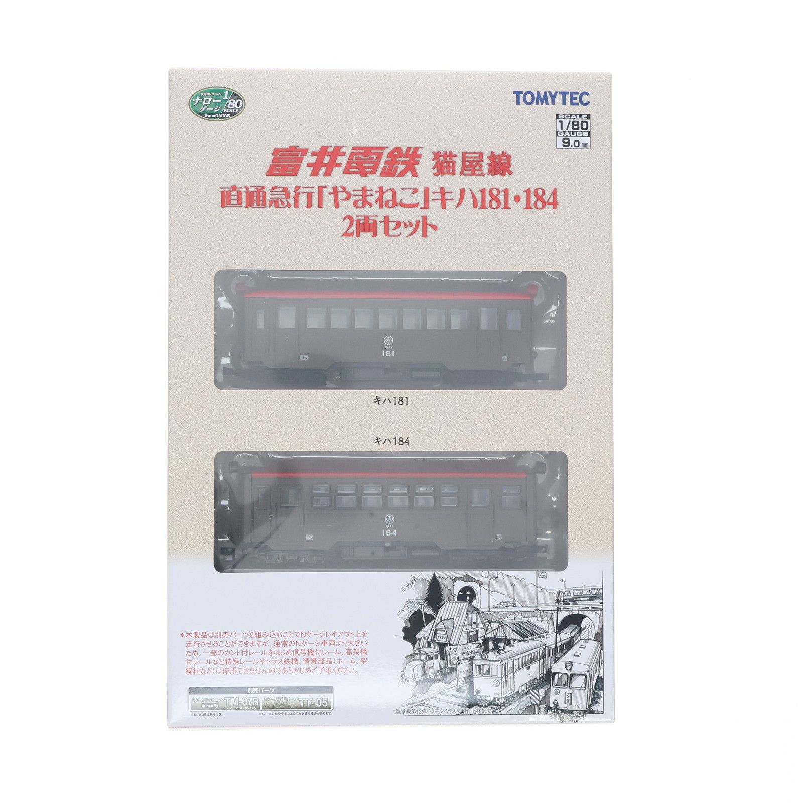 トミーテック 鉄道コレクション ナローゲージ80 猫屋線 やまねこ号 キハ2両セット 鉄コレ Nゲージ模型 ..