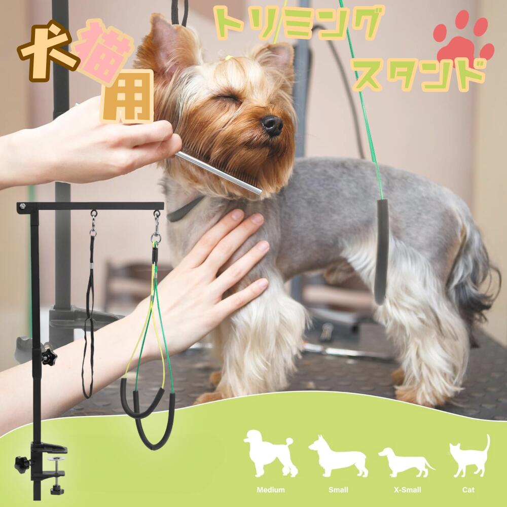 犬用トリミングアーム 折りたたみ式 クランプ固定式 高さ調整可能 グルーミングアーム リード固定 伸縮式 中型犬 小型犬 猫対応 コンパクト収納 角度調整OK