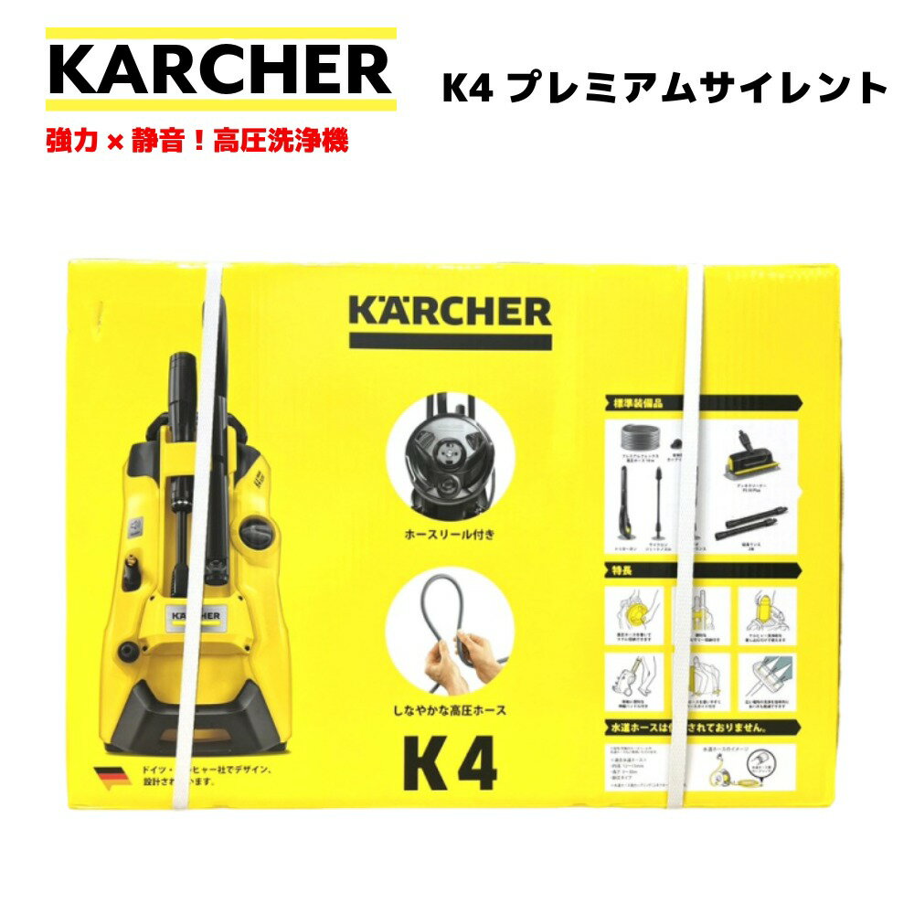 KarcherケルヒャーK4プレミアムサイレント50Hz東日本黄色イエロー Amazon | ケルヒャー(Karcher) 高圧洗浄機 K4プレミアムサイレント