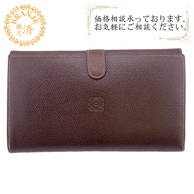 【すぐ使える5%OFFクーポン】LOEWE ロエベ Wホック ヴィンテージ 長財布 財布 ウォレット ブランド カード カード入れ 小銭入れ ブラウン メンズ おすすめ 人気
