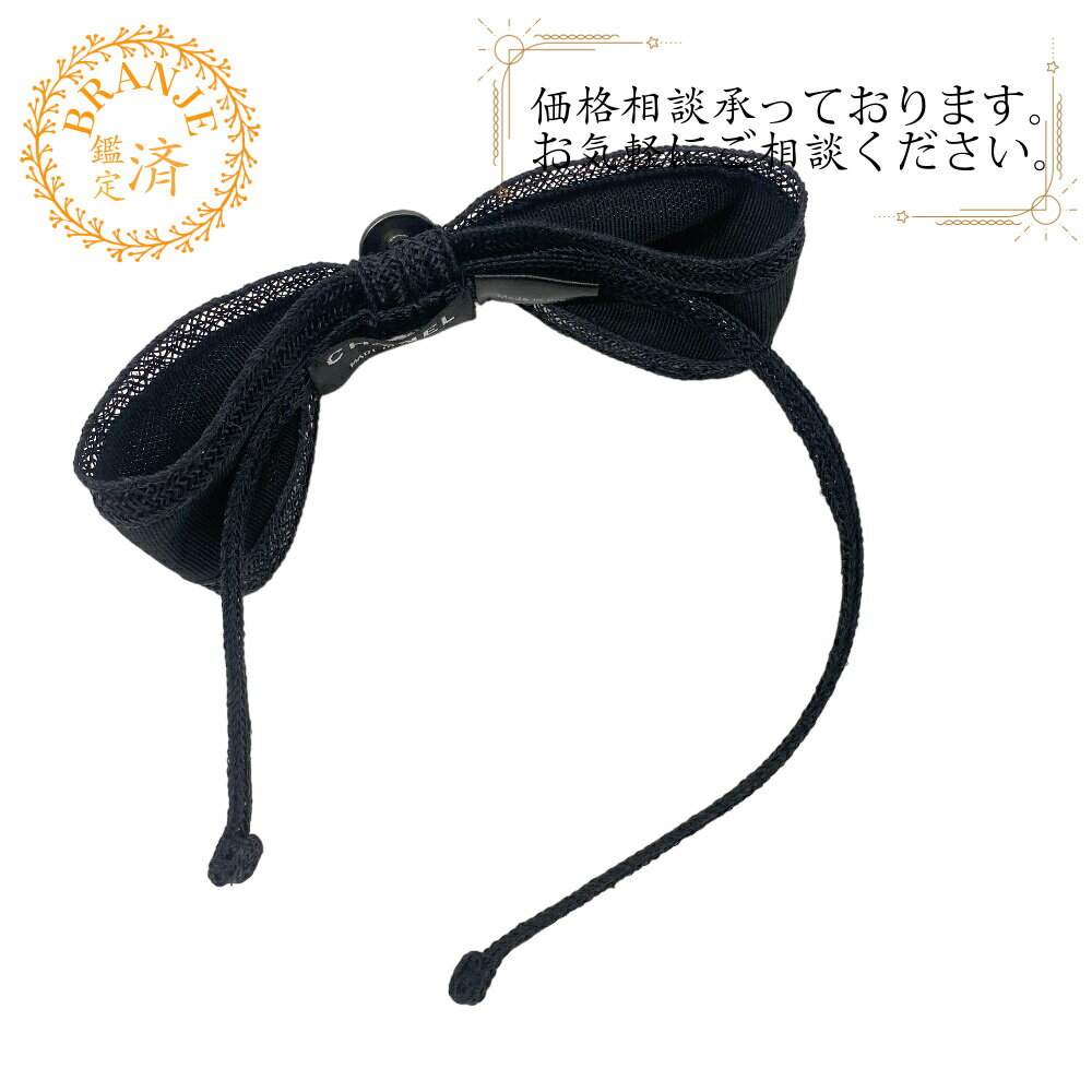 CHANEL シャネル リボン カチューシャ C型ヘアバンド サテン CHANEL シャネル リボン カチューシャ C型ヘアバンド サテン