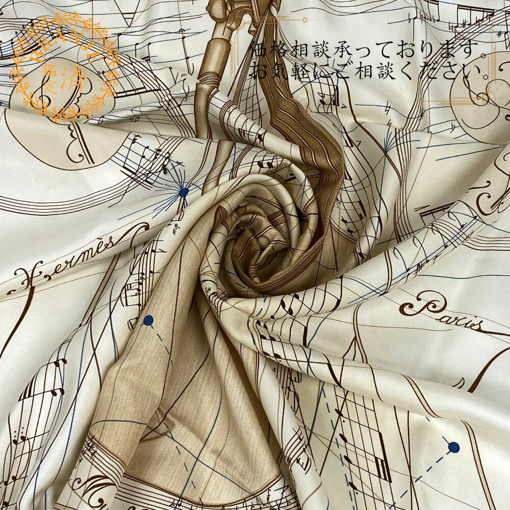 【すぐ使える5%OFFクーポン】HERMES エルメス ヘルメス カレ90 バイオリン 球体が奏でる音楽 スカーフ バッグ ブランド 鞄 持ち手 カバー リボン ハイ プレゼント ベージュ ユニセックス おすすめ 人気