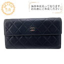 【すぐ使える5%OFFクーポン】CHANEL シャネル マトラッセ 二つ折り長財布 Wホック キルティング ココマーク 長財布 財布 ウォレット ブランド カード カード入れ 小銭入れ ブラック レディース おすすめ 人気