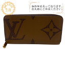 【すぐ使える5%OFFクーポン】LOUIS VUITTON ルイヴィトン ルイヴィトン ルイビトン ルイヴィトン財布 M69353 ジッピーウォレット ラウンドファスナー ジャイアントモノグラムリバース 長財布 財布 ウォレット ブランド カード カード入れ 小銭入れ ブラウン レディース
