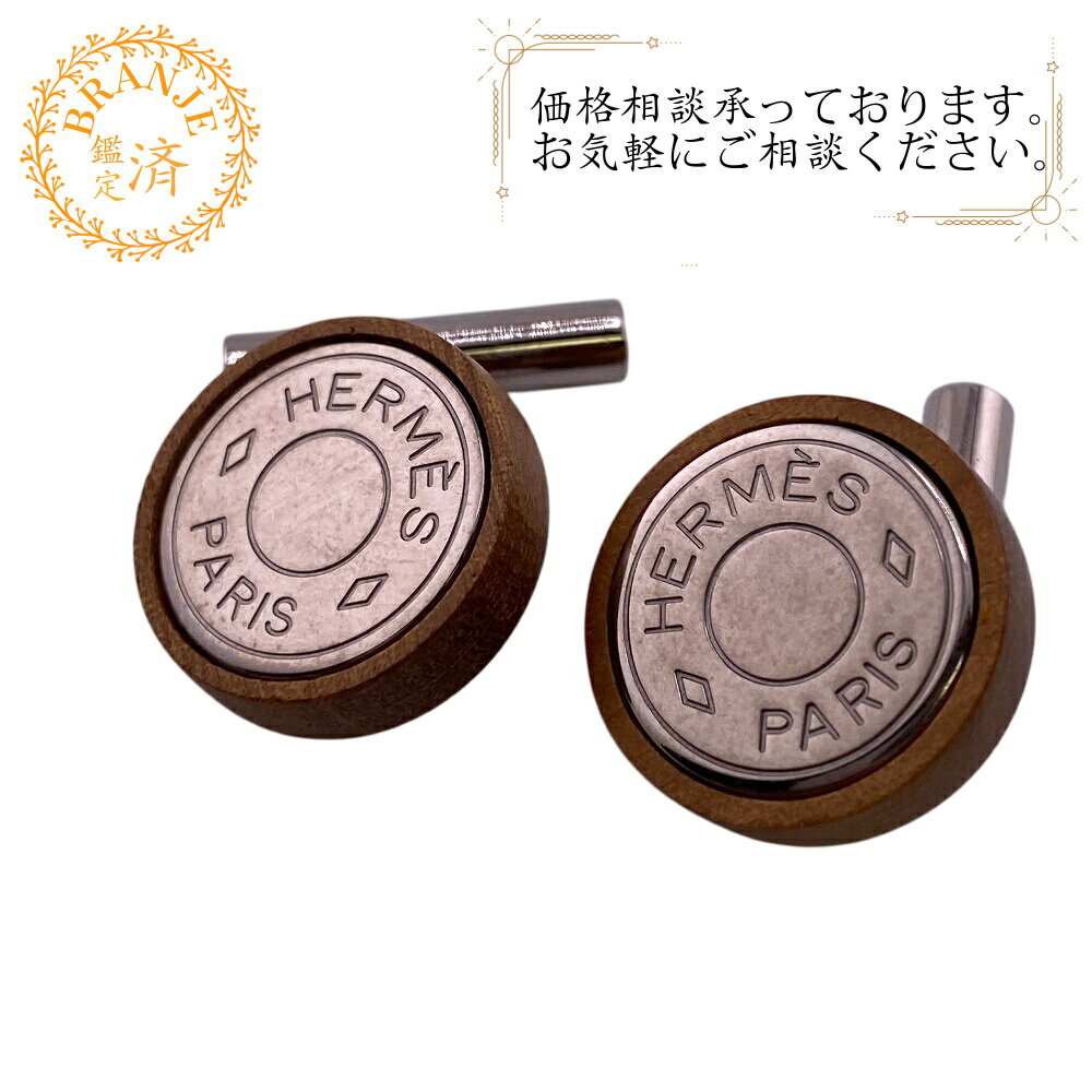 ❤人気商品❤カフスボタン セリエ ブラウンxシルバー金具 箱付き 楽天市場】エルメス セリエ カフスの通販