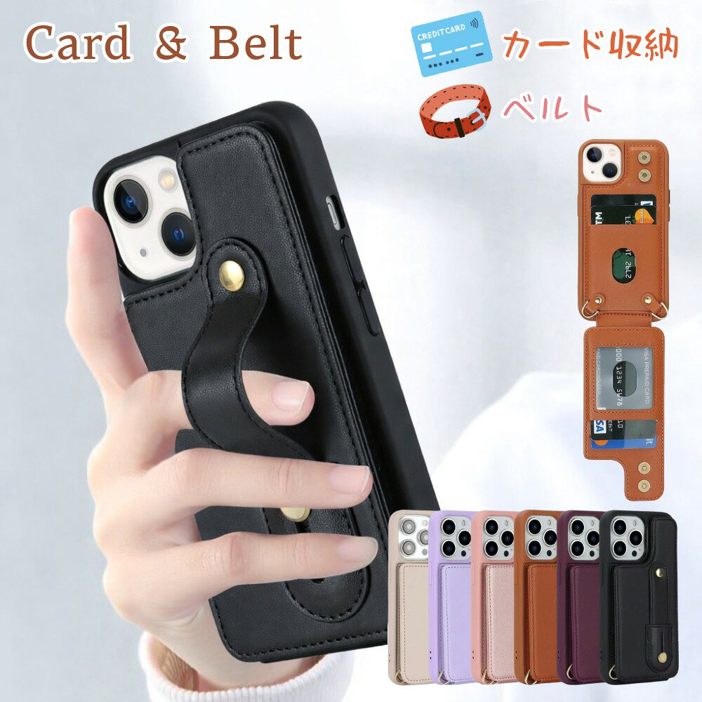 乐天商城 - カード収納 ベルトスタンド iPhoneケース iPhone15/14/13シリーズ対応 カードポケット付き 落下防止ベルト ハンドストラップ スタンド機能 耐衝撃 PUレザー スマホケース