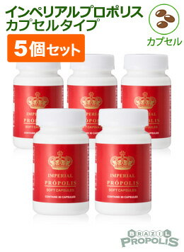 【送料無料】インペリアルプロポリス カプセルタイプ90粒 5個セット | 液体のプロポリスの匂いやベタつきが嫌な方に、携帯するのにとても便利なカプセルタイプ。液体タイプにも負けない内容充実の実力派 グリーンプロポリス 濃縮