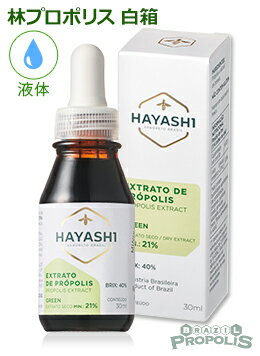 【林プロポリス 白箱 30ml】液体タイプ 日本にブラジル産プロポリスを普及させた林新三氏の不朽の名品 「濃度ではなく原塊の質の高さ」を重視する林氏の哲学が伝わってきます 買えば買うほどお得 フラボノイド プロポリス原塊