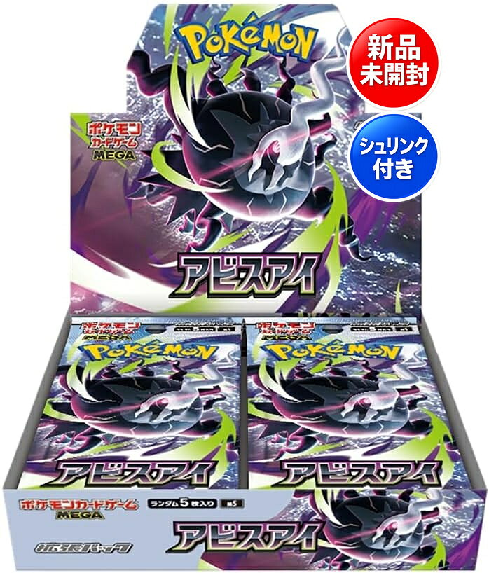 ポケモンカードゲーム アビスアイ BOX MEGA 拡張パック シュリンク付き 新品 未開封 ボックス ポケカ
