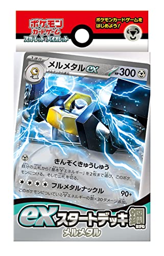 ポケモンカードゲーム スカーレット＆バイオレット exスタートデッキ 鋼 メルメタル