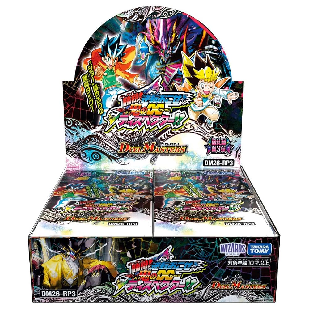 あ*つ様 【新品セール】デュエルマスターズ ボックスセット3個 楽天市場】デュエマ ボックス 第三弾の通販