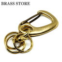 BRASS STORE ブラスストア / 真鍮 流線形 カラビナ キーホルダー（三角押しリング）/ ベルトループ 真鍮 ナスカン ブラス 強い メンズ レディース 小物 雑貨 シャックル キーリング 鍵 収納 銀 二重リング ダブルリング シルバー