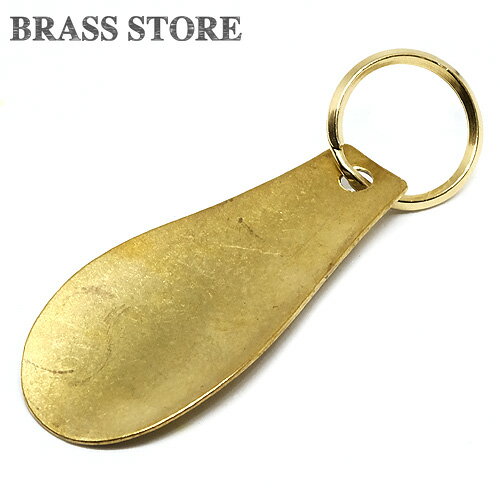 楽天真鍮雑貨 BRASS STOREBRASS STORE ブラスストア / 真鍮靴べら シューホーン 二重カン付き キーホルダー（タマゴ）/ 靴ベラ くつべら 靴ベラ 靴 金 ゴールド ブラスビジネス キーリング プレゼント ギフト メンズ レディース