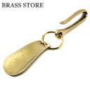 楽天真鍮雑貨 BRASS STOREBRASS STORE ブラスストア / 真鍮靴べら シューホーン ツリバリフック付き キーホルダー（ショート）/ 靴ベラ くつべら 靴ベラ 靴 金 ゴールド ブラスビジネス キーリング プレゼント ギフト メンズ レディース 短い 長い