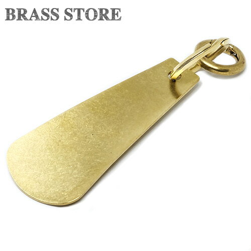 楽天真鍮雑貨 BRASS STOREBRASS STORE ブラスストア / カラビナ付き 真鍮製 シューホーンキーホルダー（扇型）/ 靴ベラ くつべら 靴ベラ 靴 銀 ゴールド ブラスビジネス キーリング プレゼント ギフト メンズ レディース 軽い 軽量