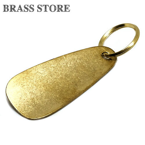 楽天真鍮雑貨 BRASS STOREBRASS STORE ブラスストア / 真鍮靴べら シューホーン 二重カン付き キーホルダー（サンカク）/ 靴ベラ くつべら 靴ベラ 靴 金 ゴールド ブラスビジネス キーリング プレゼント ギフト メンズ レディース