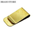BRASS STORE ブラスストア / 真鍮製 マネークリップ (大サイズ) / ブラス ゴールド 札ばさみ 札入れ 財布 コインケース ミニウォレット シンプル メンズ 雑貨 ビンテージ