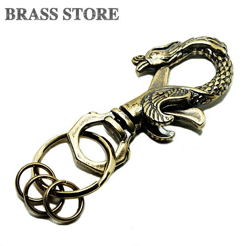 BRASS STORE ブラスストア / 真鍮 カラビナキーホルダー(鳳凰デザイン)/ キーフック キーチェーン ブラス 四神 中国 玄武 白虎 朱雀 青竜 風水 神話 ゴールド
