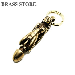 BRASS STORE ブラスストア / 真鍮 キーホルダー（ヌードガール）/ 裸体 乳 おっぱい アート 美術 男性器 陰茎 ブラス 睾丸 金玉 男根崇拝 チャーム ジョーク かなまら祭り