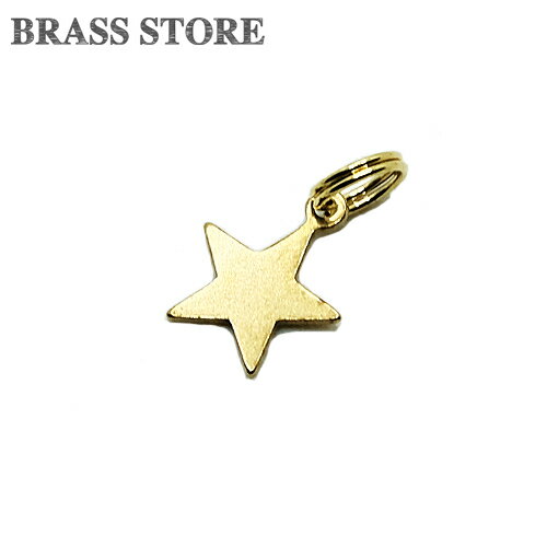 BRASS STORE ブラスストア / 二重リング付き 真鍮チャーム（スター）/ 星 キーホルダー キーリング ネックレス ブラス ペンダントトップ メンズ 小さい ミニサイズ