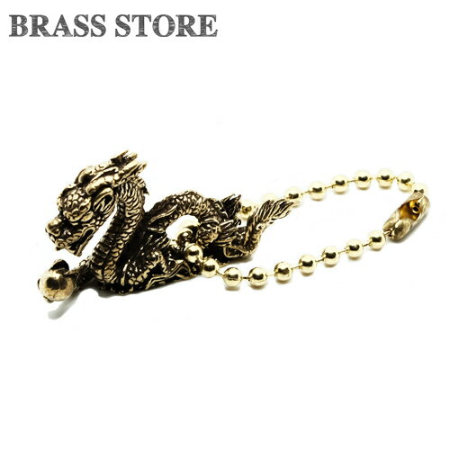 BRASS STORE ブラスストア / 真鍮 ドラゴンキーホルダー（玉掴み）龍 辰 竜 中国 キーリング チャーム ..